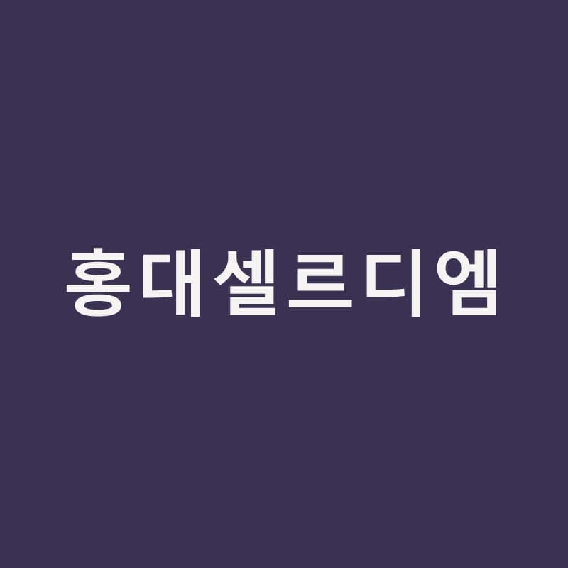 홍대셀르디엠, 피부의 토양부터 본다는 ECM 부스터｜홍대밴스의원